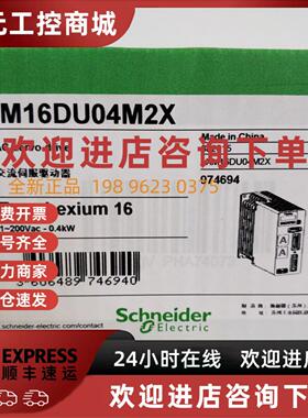 议价施耐德Schenider驱动器LXM16DU04M2X  400W 全新原装正品现货