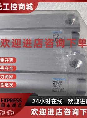 议价FESTO ADVU-32-80-A-P-A 156625 费斯托 紧凑型气缸 原裝正品