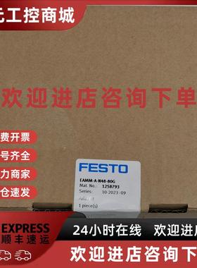 议价FESTO EAMM-A-N48-80G 1258793 费斯托 轴向安装组件 全新原