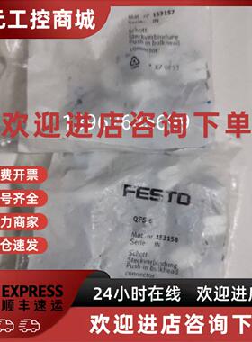 议价原装费斯托 FESTO 气动直接头QSS-4 153157 QSS-6 153158 正