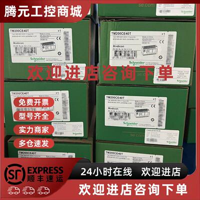 议价施耐德可程式设计控制器TM200CE24R TM200CE40R TM200CE60R全