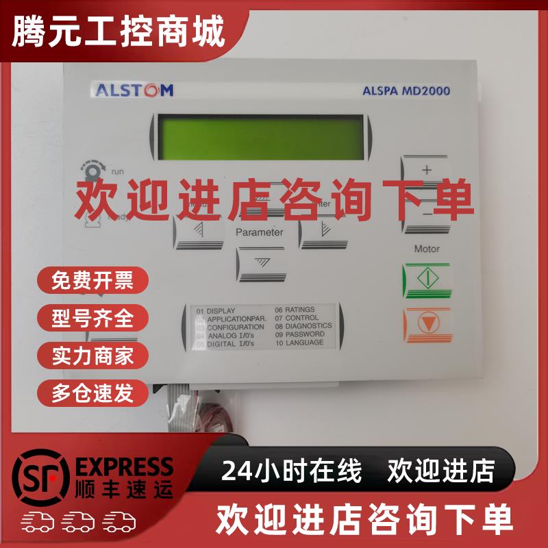议价ALSTOM全新库存ALSPA MD2000操作面板029.144456/05/148921原