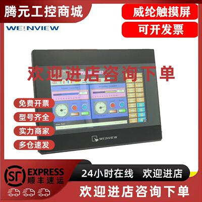 议价威纶触控屏幕TK6071IQ/6071IP/6051/8102/6103IP/6071IE/8071