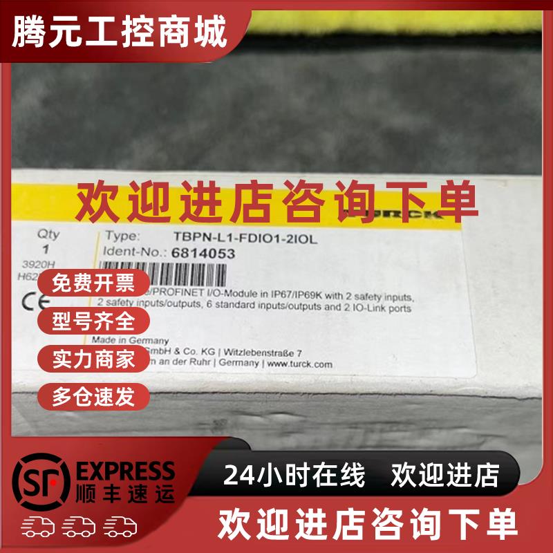 议价TBPN-L1-FDIO1-2IOL 图尔克模块  TBPN-L1-FDIO1-2IOL