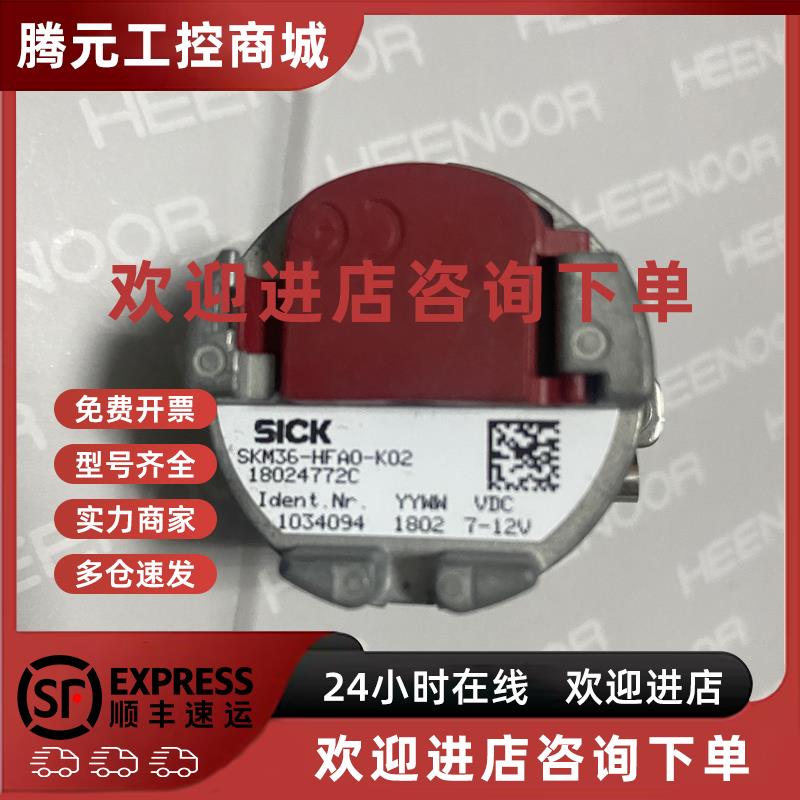 议价西克SICK编码器SKM36-HFA0-K02现货包好质保3个月成色好