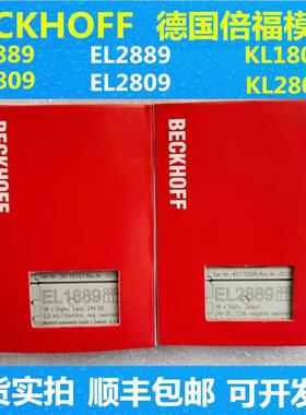 议价倍福模块EL1809 EL2809 EL1889 EL2889 KL1809 KL2809 EL9011