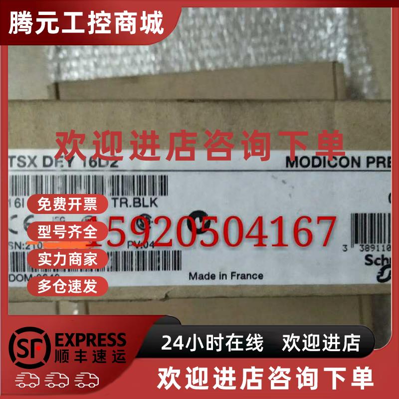 议价现货 TSXDEY16D2 施耐德开关量输入模块 全新原装 议价