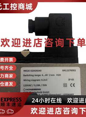 议价HONSBERG流量计MR1K-020GK040 120VAC 0.18A 5VA 4-40L/min