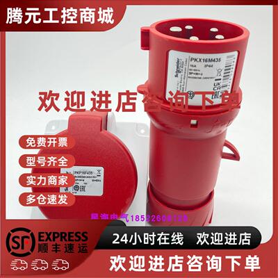 议价现货施耐德PKX16M435PKF16G435工业插头3PNE， IP44原装正品