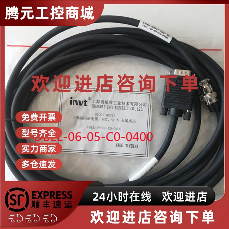 议价invt英威腾DA180伺服编码器电缆线 DBEL-06-03-C0-0400 5米 B
