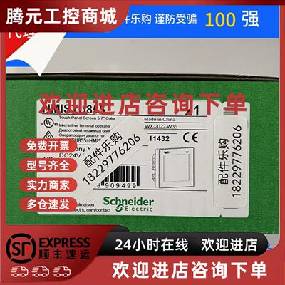 议价现货/顺丰包邮HMISTU855施耐德触控屏幕全新原装正品