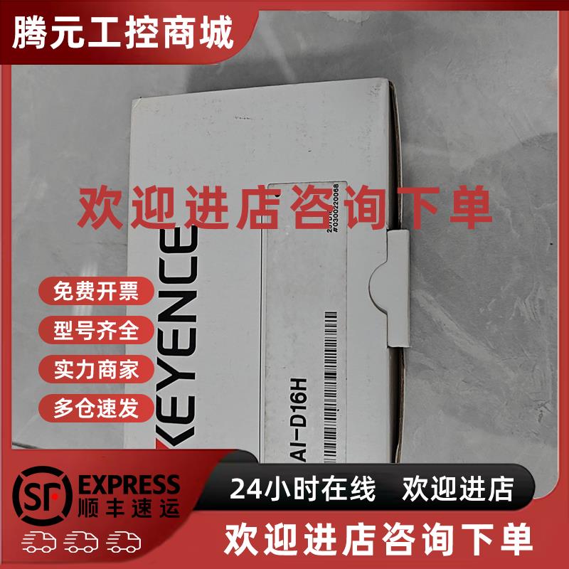 议价AI-D16H基恩士KEYENCE表面光电传感器 AI-H 小型表面发射附件