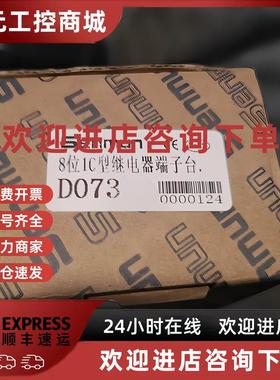 议价Senmun三铭8位IC型继电器端子台D073全新原装现货议价