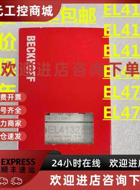 议价倍福模块BECKHOFF EL4132 EL4152 EL4173 EL4196 EL4182 EL41