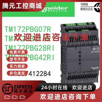 议价TM172PBG07R/TM172PBG18R/TM172PBG28RI/TM172PBG42RI施耐德P
