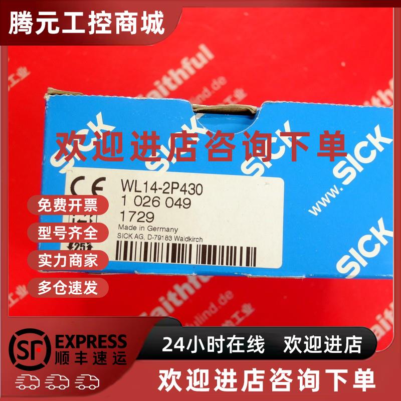 议价Sick WL14-2P430 西克全新光电传感器 1026049