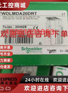 议价施耐德TWDLMDA20DRT/LMDA20DTK/LMDA20DUK/LMDA40DTK/LMDA40D
