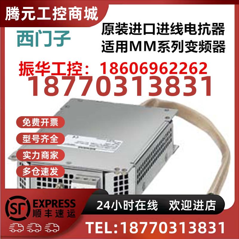 议价6SE6400-3CC02-2CD3西门子MM系列变频器进线电抗器6SE64003CC