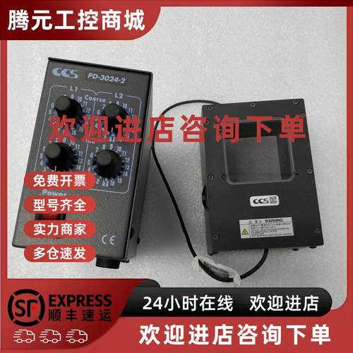 议价CCS PD-3024-2(CE) LFV-70-SW 视觉光源控制器 工业视觉光源