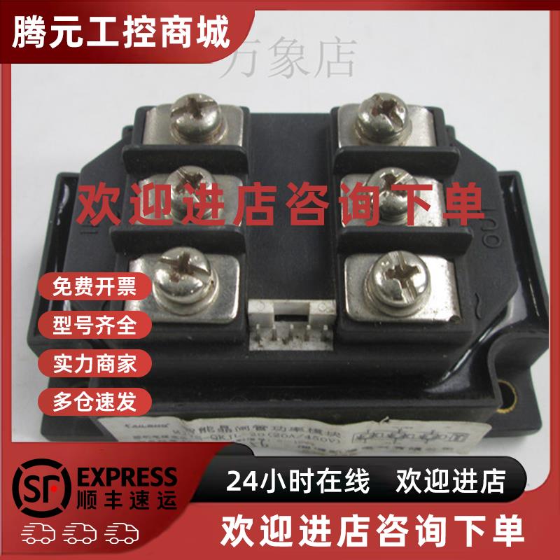 议价MJYS-QKJL-20(20A/450V)智能晶闸管功率模块 实物拍摄