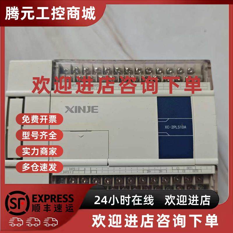 议价拆机信捷XC系列 XC3-E2PLS1DA