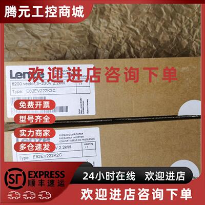 议价E82EV222K2C E82EV222-2C 伦茨变频器现货包邮谘询议价