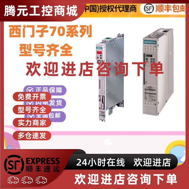 议价西门子6SE7012-0TP50/7014/7016/7021/3TP50/8TP50/4EP50/60