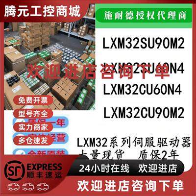 议价LXM32SU90M2/LXM32SU60N4/LXM32CU60N4/LXM32CU90M2施耐德驱