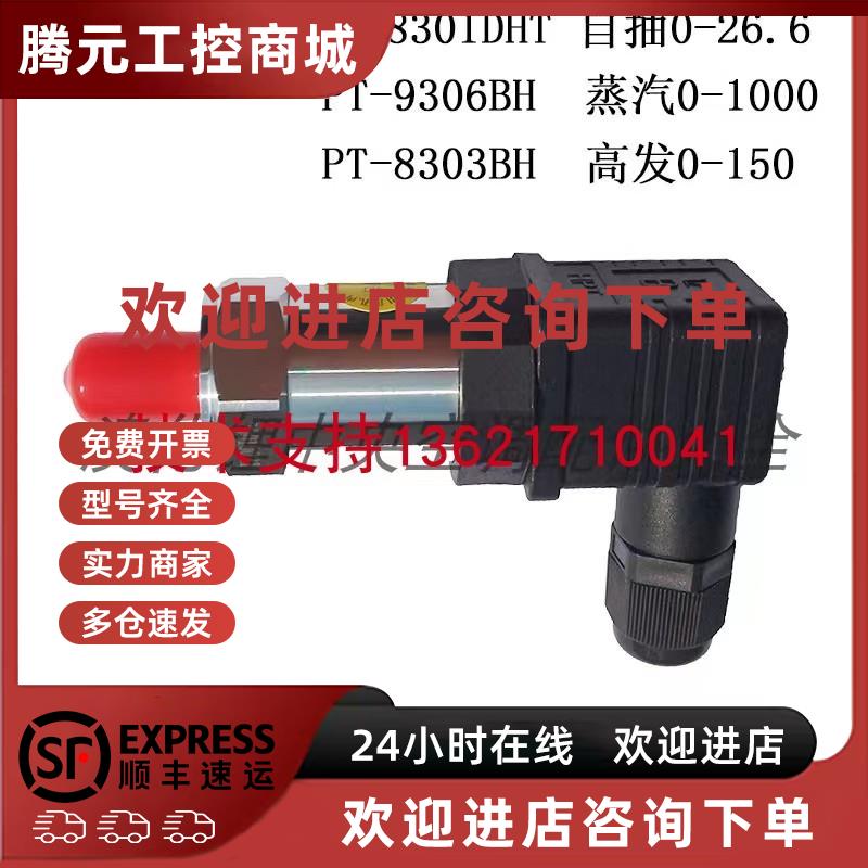议价蒸汽/自抽/高发压力传感器PT-8301D.8303B.9306B适用于双良溴