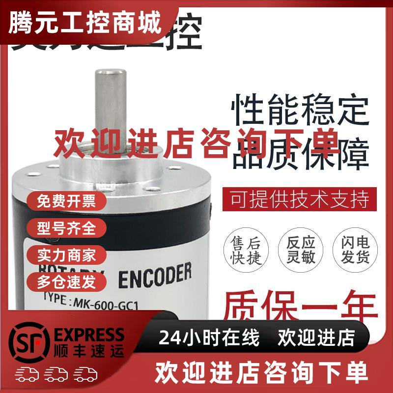 议价MK-600-GC1光电编码器 MK-360-G 100 200 500 1000 1024 2000