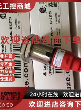 议价劳易测光电对射感应电眼LS328/9D+LE328/4P
