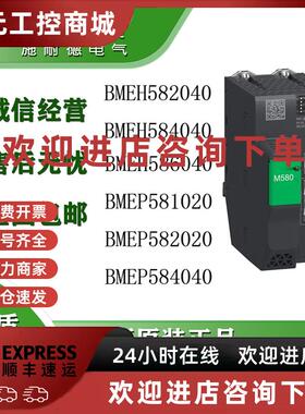 议价施耐德BMEP586040 585040处理器模块M580 level 50 60CPU 28