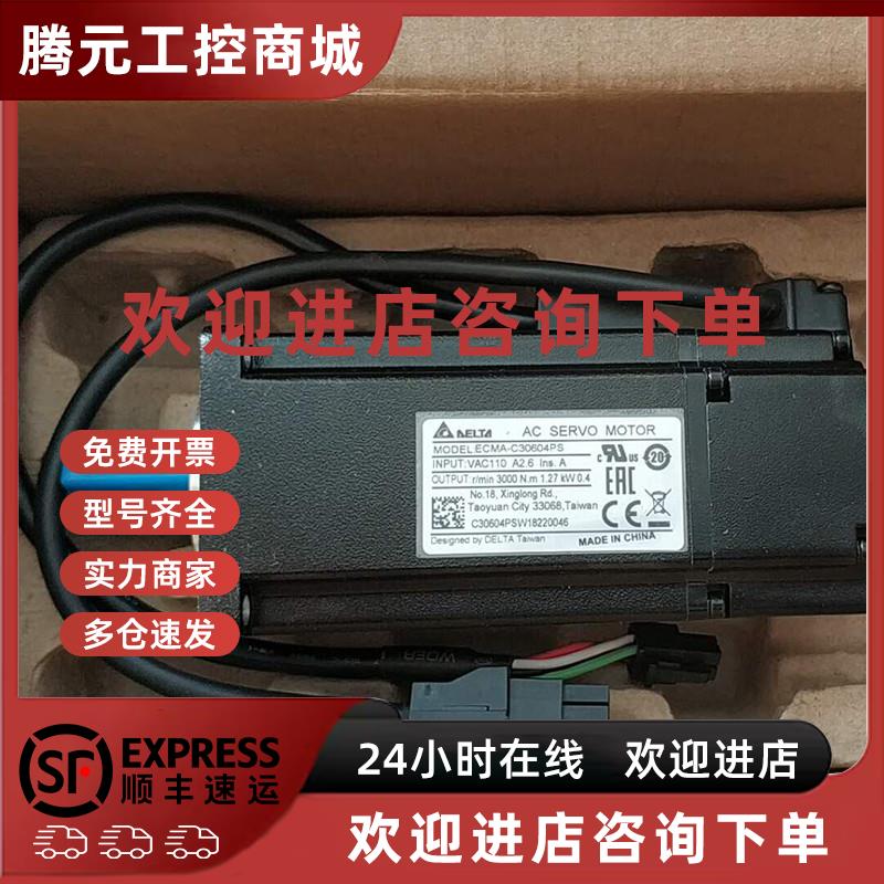 议价台达伺服电机ECMA-C30401ES/C30602GS/C30604PS/C30807PS/RS