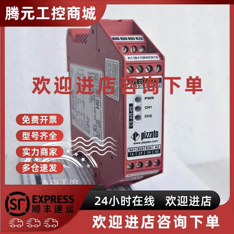议价原装 Pizzato 安全继电器 CS AR-05V024 24VAC/DC 50/60hz 现