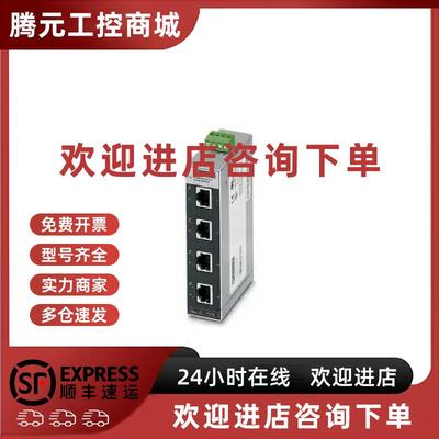 议价FL SWITCH SFN 4TX/FX 菲尼克斯 2891851 以太网交换机 全新
