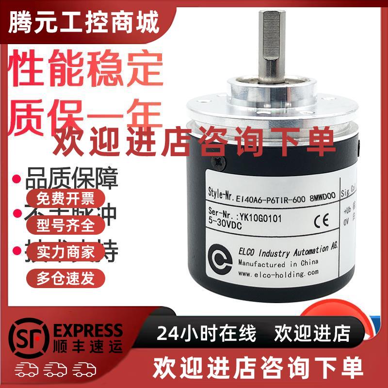 议价EI40A6-P6TIR-600 8MWD00 宜科光电编码器 1000 1024 2000 36
