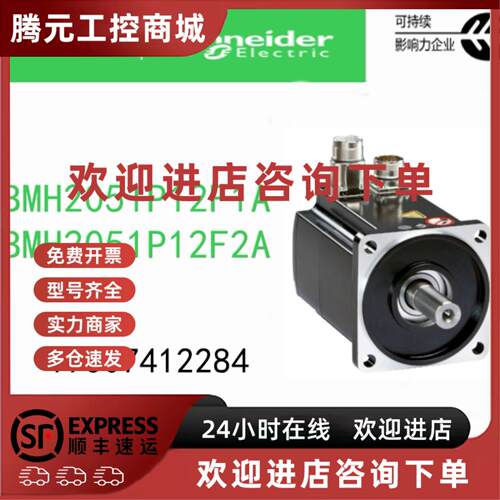 议价BMH2051P12F1A/BMH2051P12F2A施耐德伺服马达全新原装正品