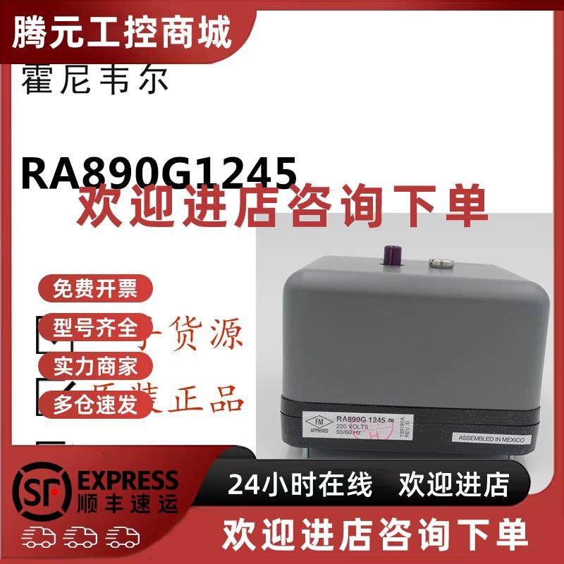 议价现货3个 美国霍尼韦尔控制器RA890G1245 原装 正品RA890G1336