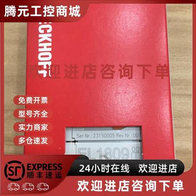 议价KL3204 EL1809/EL1889 KL2809 BK1150/EK1110 倍福 有包装盒