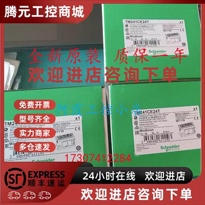 议价施耐德PLC模块 TM241CE40T现货TM241CE24T原装C24R/C40R现货
