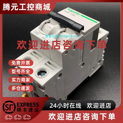 议价施耐德 A9F18202断路器IC65N 2P 2A C原装正品
