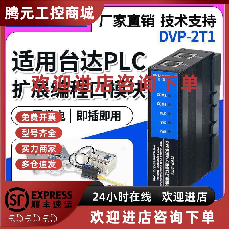 议价艾莫迅适用于台达DVP系列plc转以太网模块扩展多一路rs232编