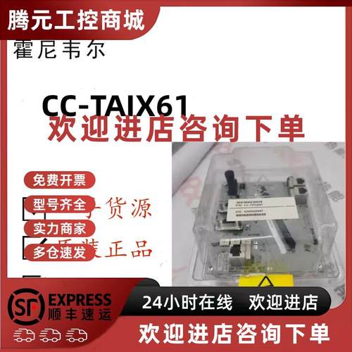 议价现货80个 美国霍尼韦尔Honeywell CC-TAIX61卡件 原装全新