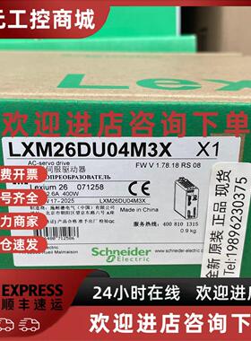 议价现货Schenider施耐德伺服驱动器LXM26DU04M3X 400W质保12个月