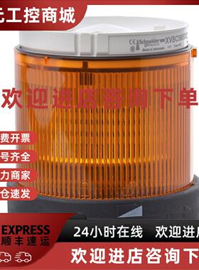 议价全新施耐德讯号灯绿色XVBC2B3/红色XVBC2B4/橙色XVBC2B5/XVBC