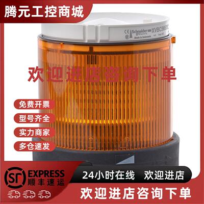 议价全新施耐德讯号灯绿色XVBC2B3/红色XVBC2B4/橙色XVBC2B5/XVBC