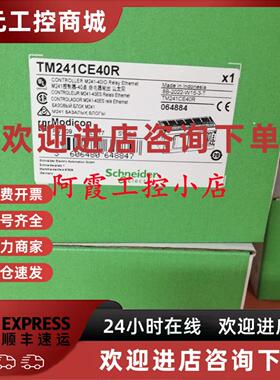 议价TM241CE40R/TM241CE40T/TM241CE40U施耐德PLCTM241程式设计控