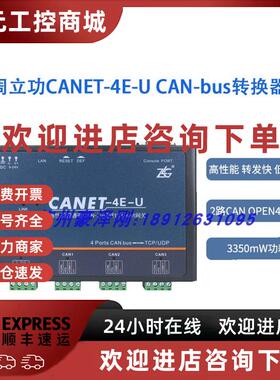 议价ZLG周立功CANET-2E-U/4E-U/8E-U/CANSwitch-AN2S2CAN-bus转换