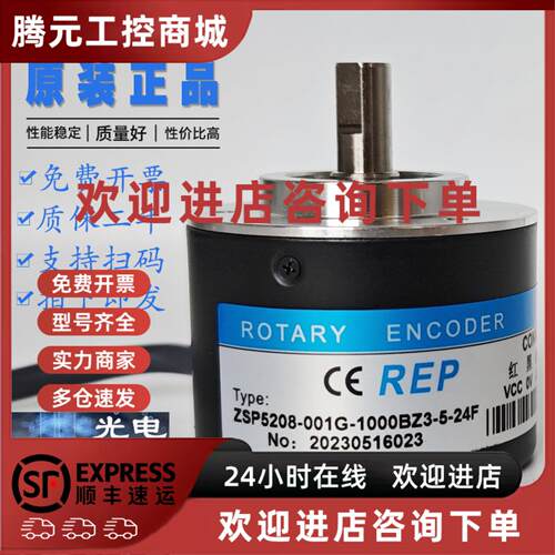 议价瑞普编码器ZSP5208/5008/安装轴8mm-1000BZ3-5-24F光电旋转编