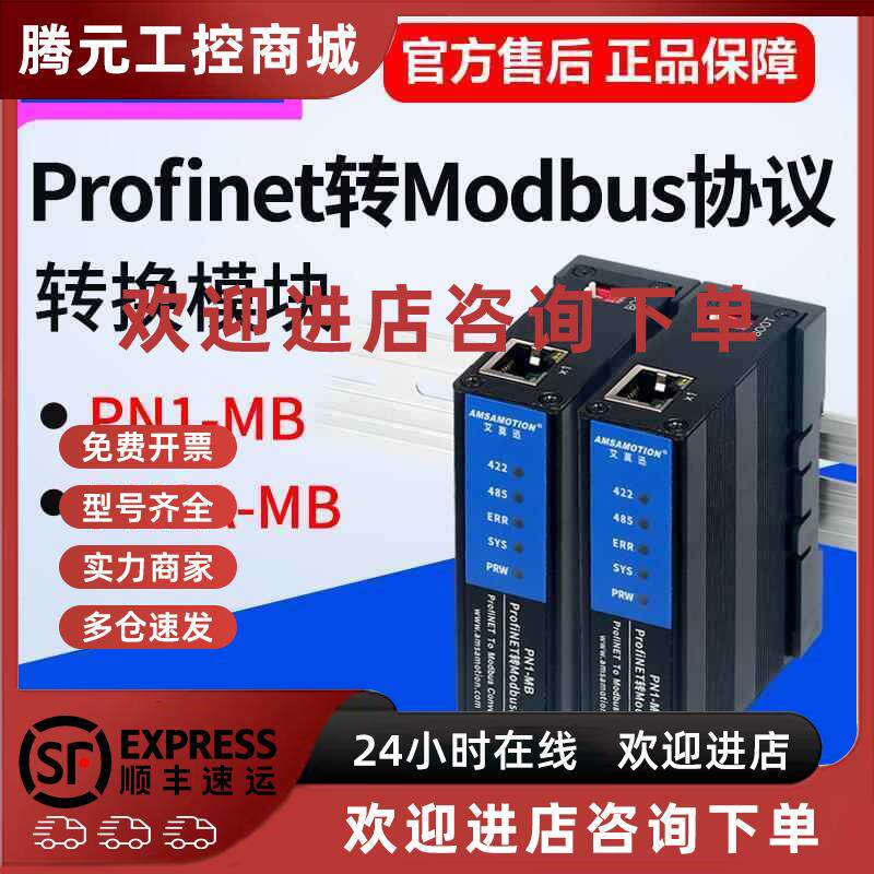议价艾莫迅Profinet转Modbus RTU网关rs485/422转pn协议转换模块P